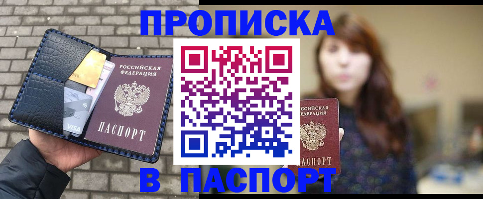 прописка в квартире в Омутнинске
