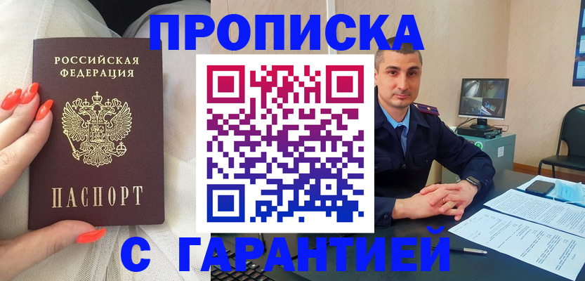 прописка для работы в Омутнинске